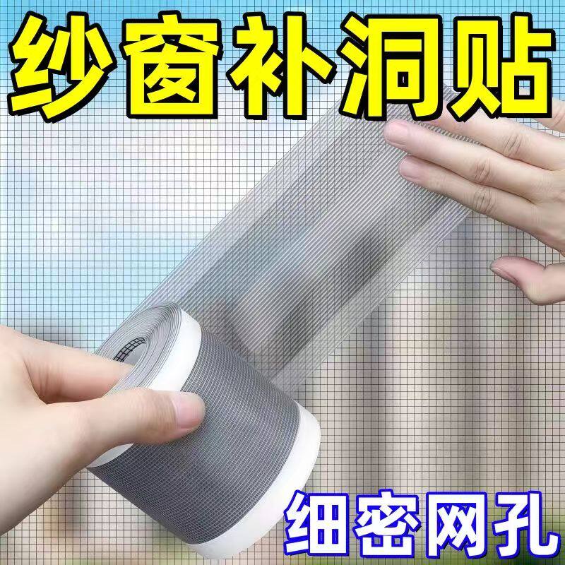 纱窗修补贴自粘防蚊密封补洞