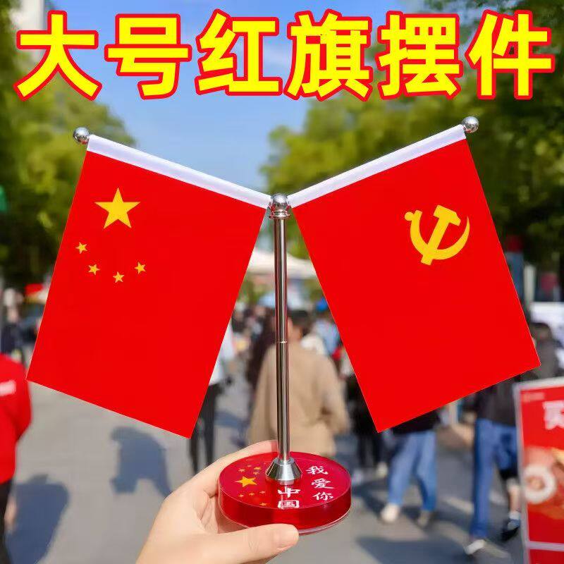 桌摆旗台式摆件办公室客厅装饰摆件国旗五星红旗水晶装饰桌上摆件
