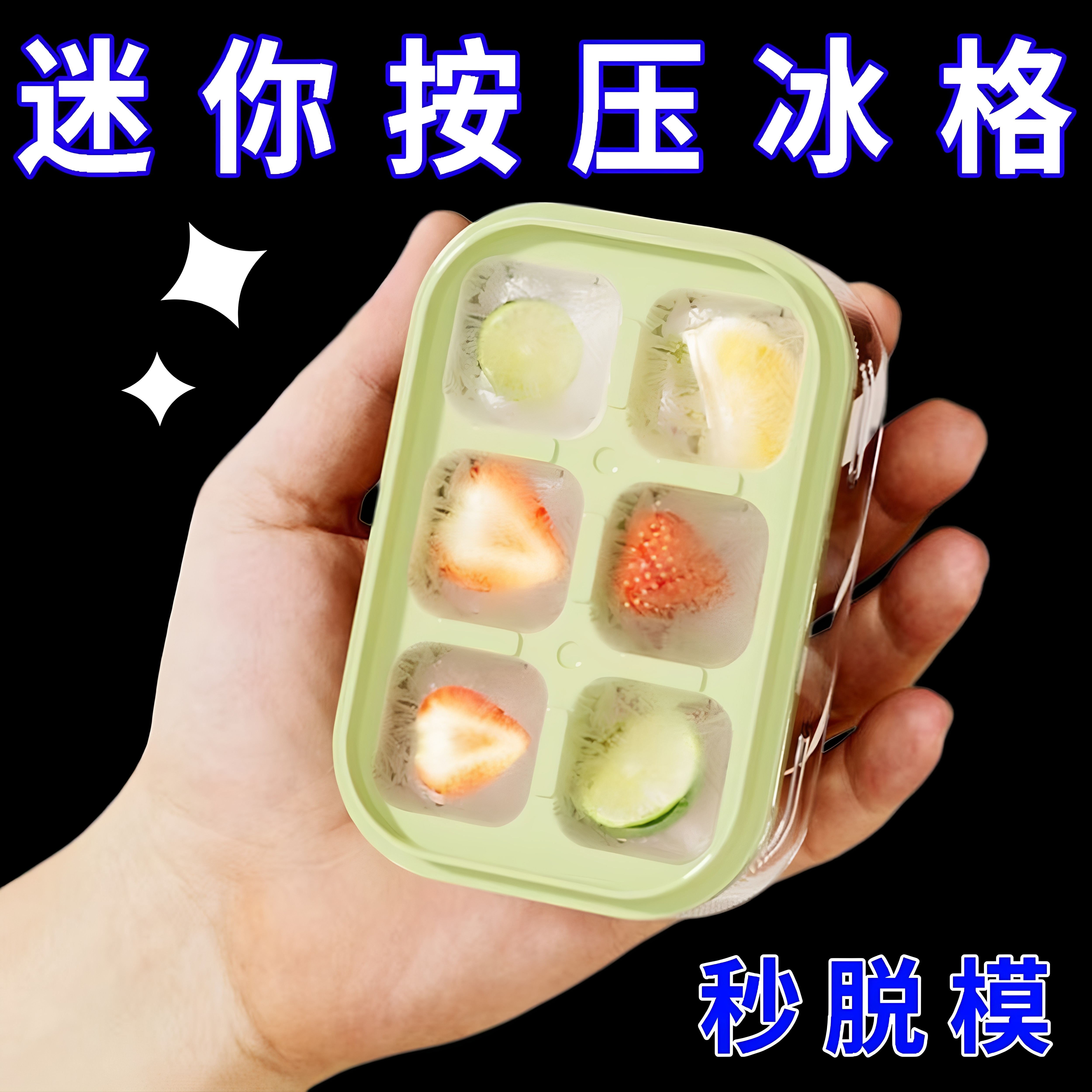 冰箱按压冰格食品级收纳盒