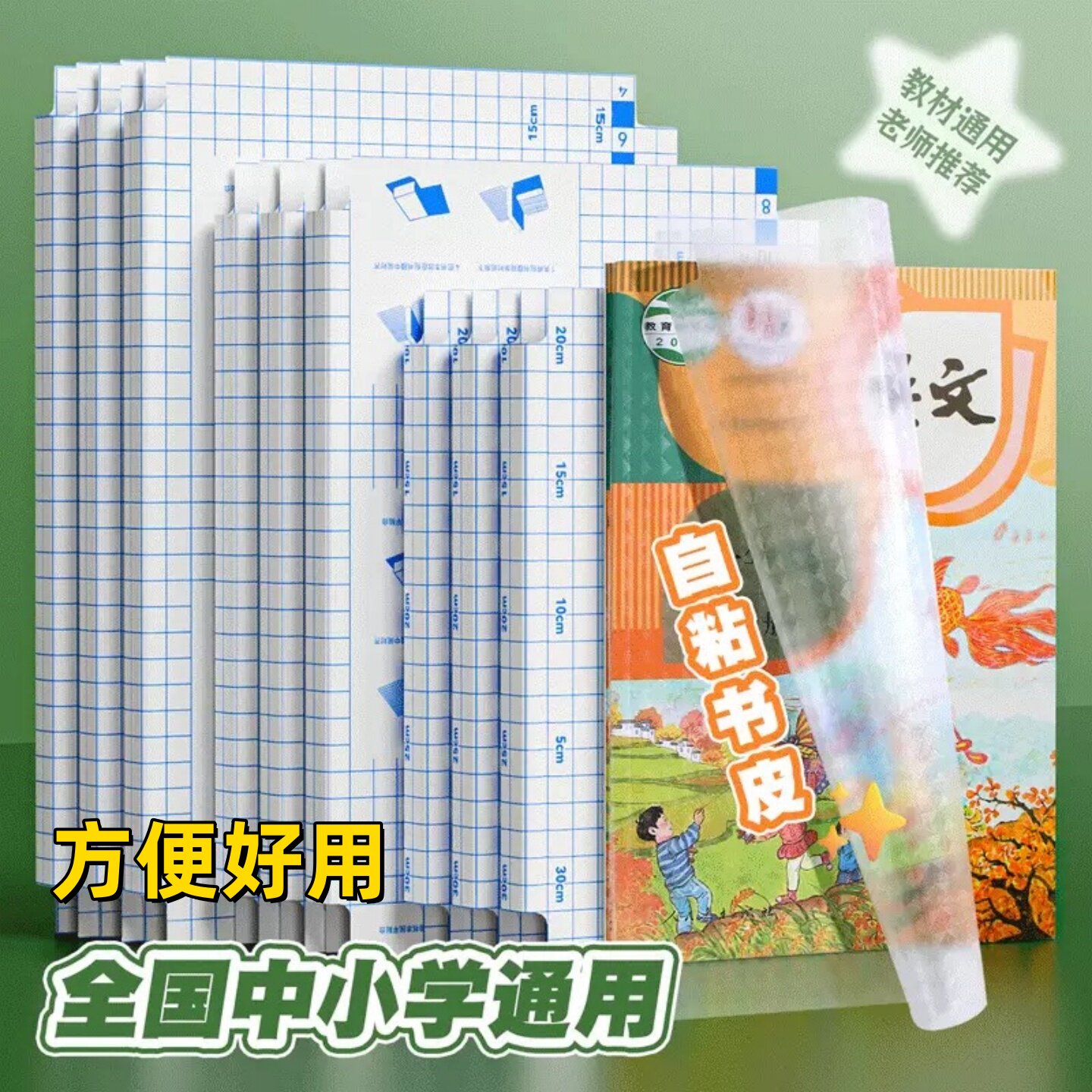 新款中小学生课本保护套环保书皮包书皮自粘透明剪包书膜A4免裁