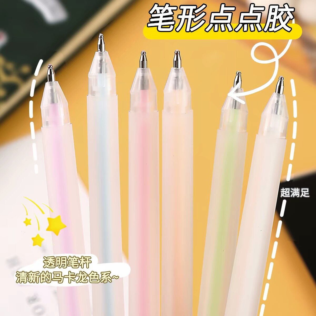 笔型点点胶少女心笔形点胶笔手帐适用胶水笔速干修饰手工用大容量