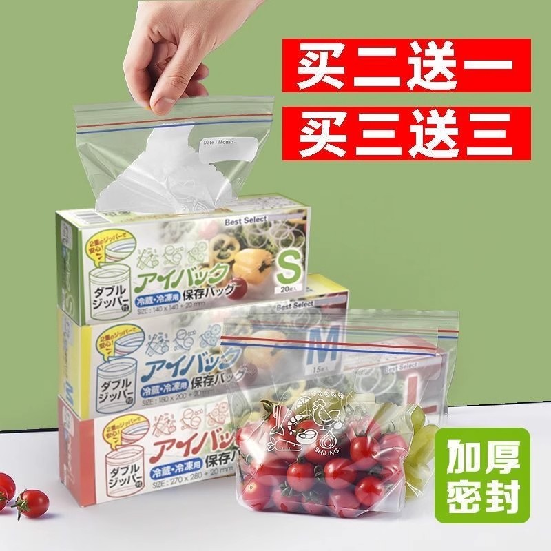 密封保鲜袋家用食品袋收纳袋冷掉