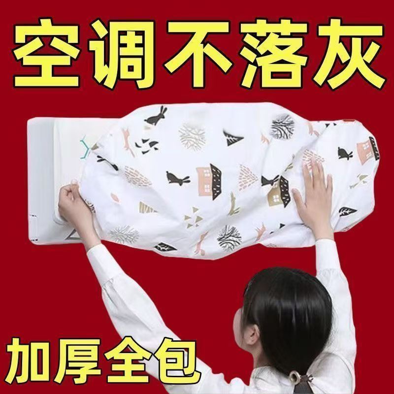 空调罩子全包空调罩套防尘罩挂式美的格力挂机通用新款无纺布艺