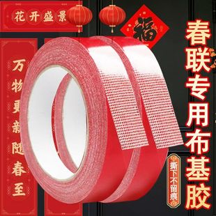 贴春联对联专用双面胶无痕强力婚车婚房喜贴福字不留痕易撕胶带
