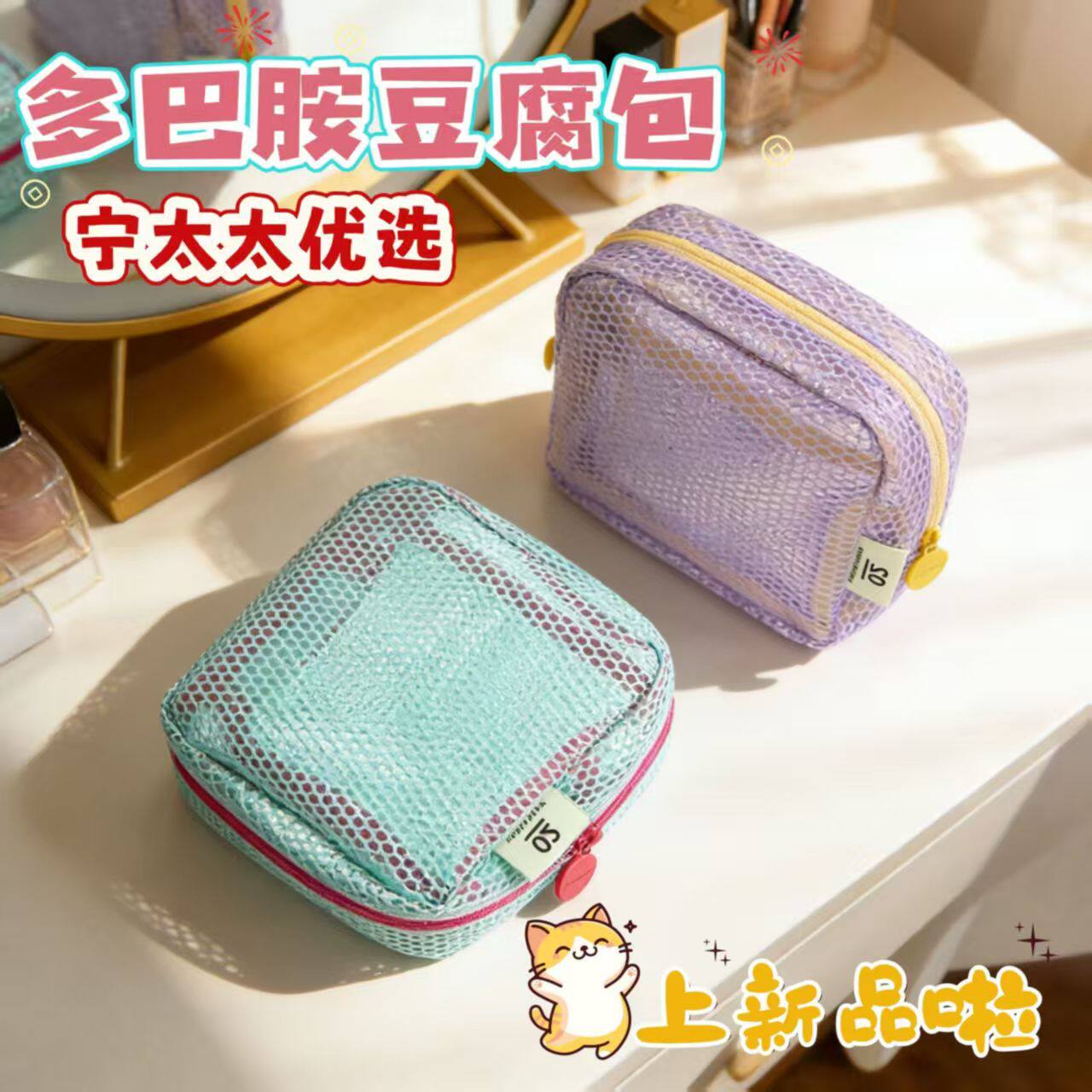 彩色网纱豆腐化妆品多用途收纳大容量网格杂物化妆包多巴胺便携