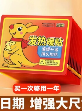 暖宝宝贴暖贴自发热贴宫寒暖身贴足贴防寒保暖宫大姨妈发热贴暖宝