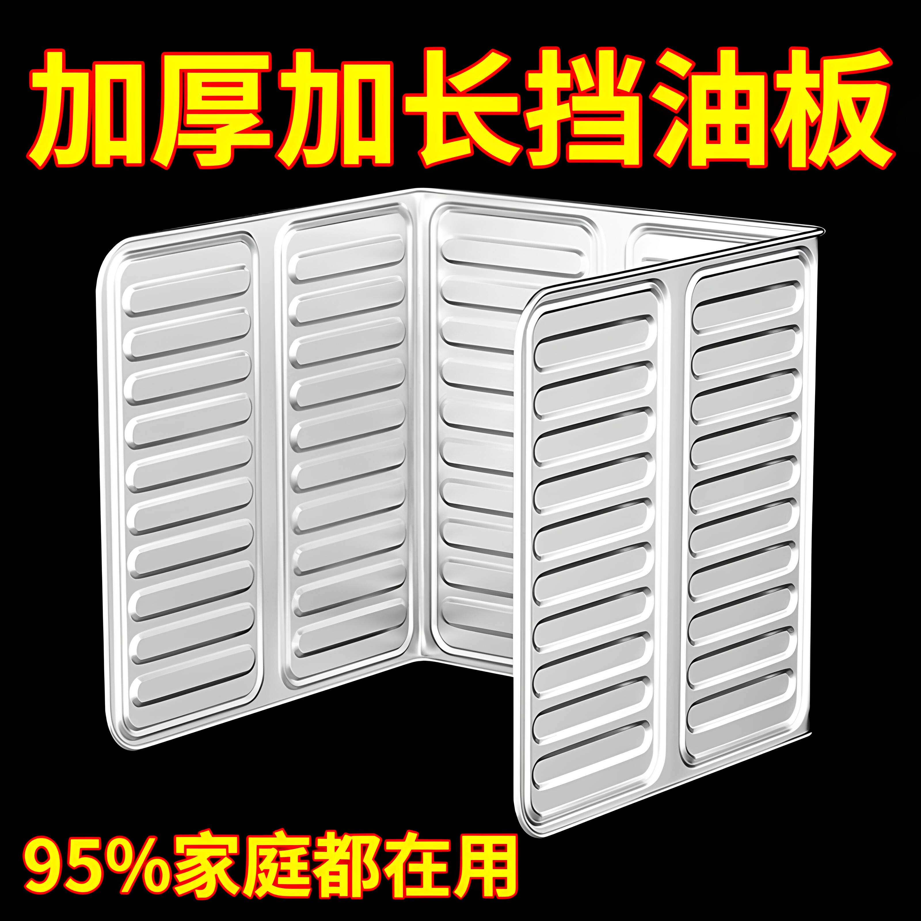 铝箔加高防溅隔热灶台挡油板