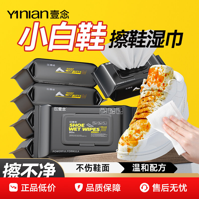 擦鞋专用湿巾小白鞋清洁去污洗白洗鞋神器一擦免洗清洗剂便携装,洗护清洁剂/卫生巾/纸/香薰,衣物去污湿巾,淘宝优惠券,粉丝福利购,淘宝优惠卷