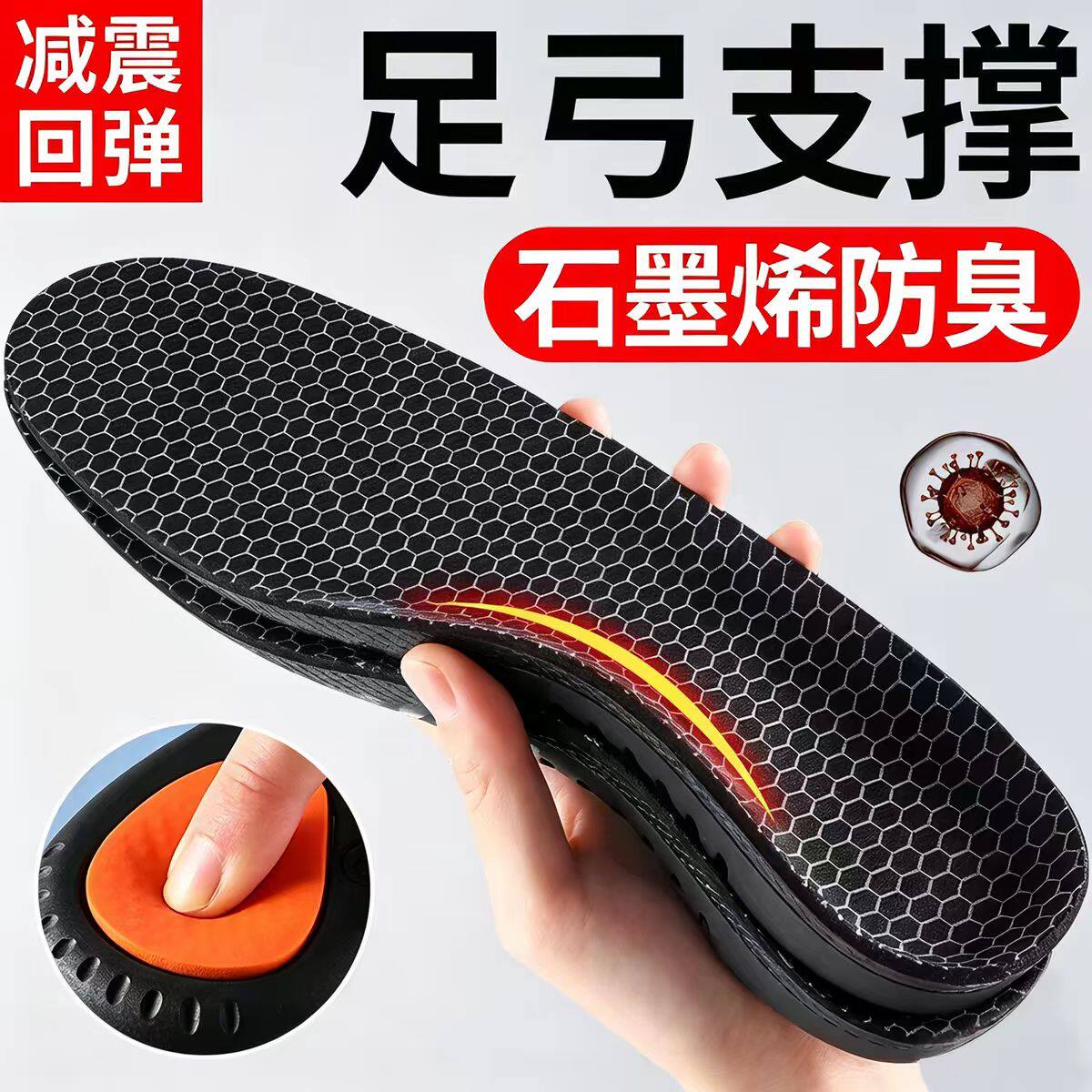 足弓支撑鞋垫石墨烯运动扁平足踩屎感防臭抗菌高弹减缓震透气吸汗