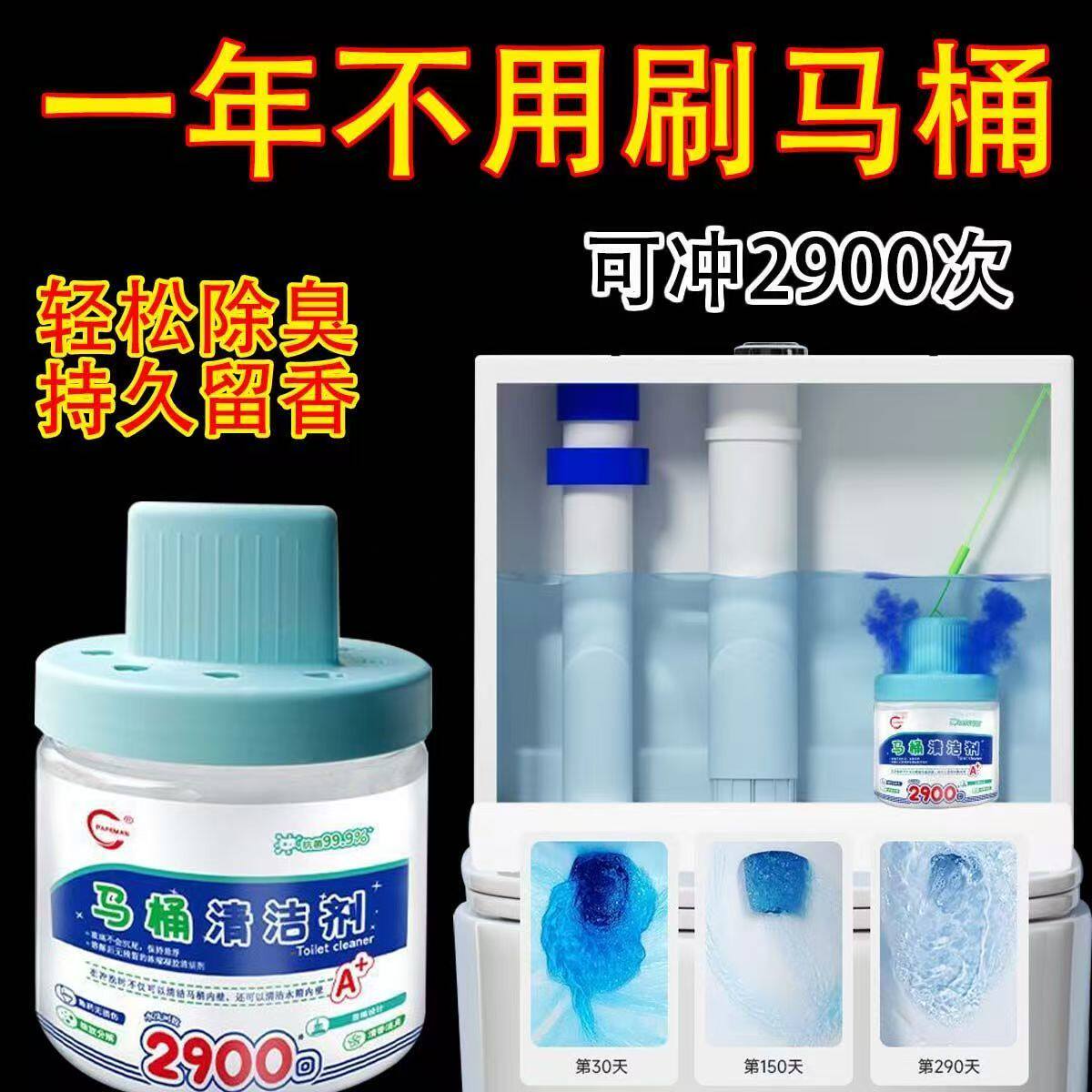 自动洁厕蓝泡泡马桶清洁剂除臭神器除垢去黄去异味洁厕马桶坐便器