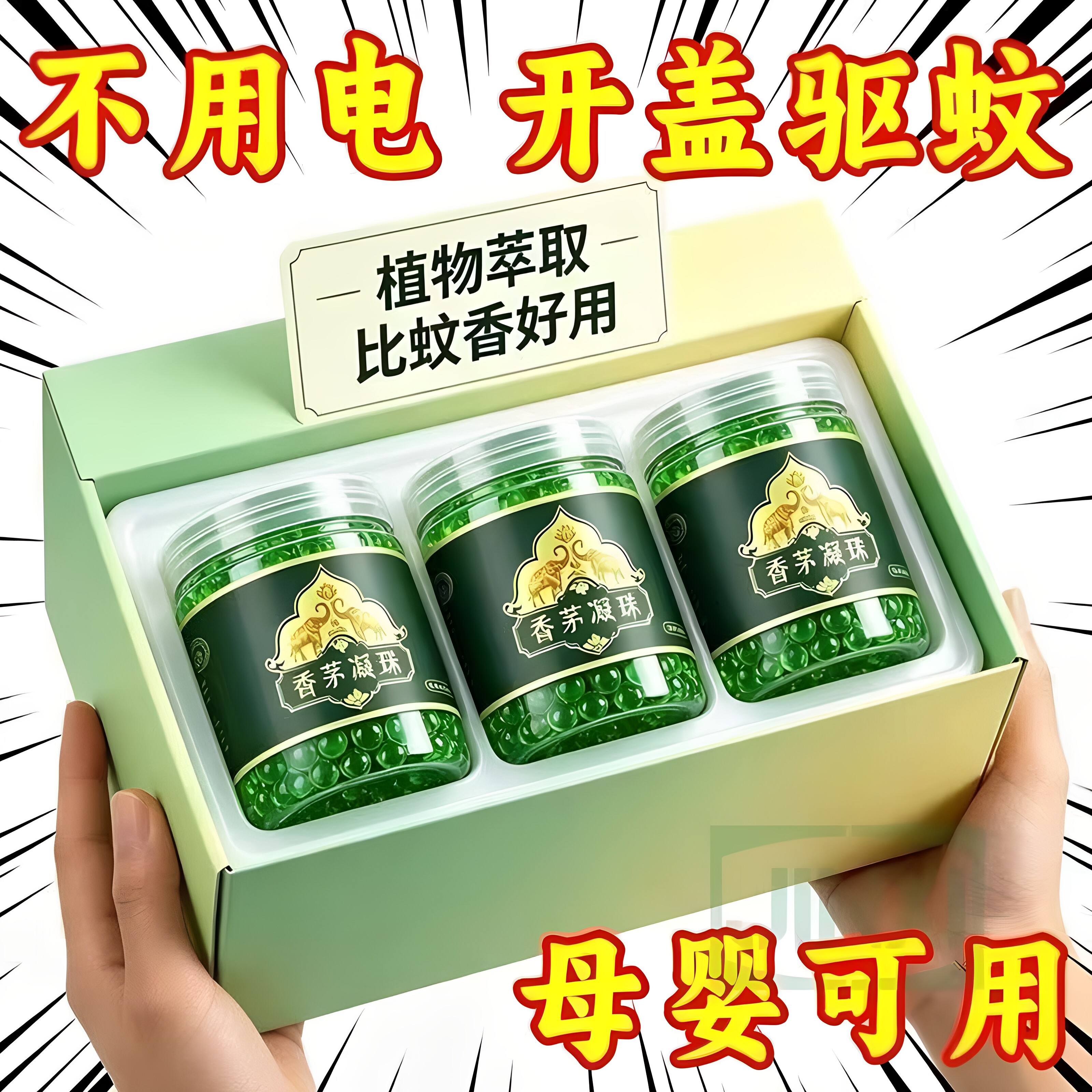 香茅驱蚊凝珠驱蚊神器新款2026防护凝珠驱蚊家用儿童卧佛驱虫凝胶