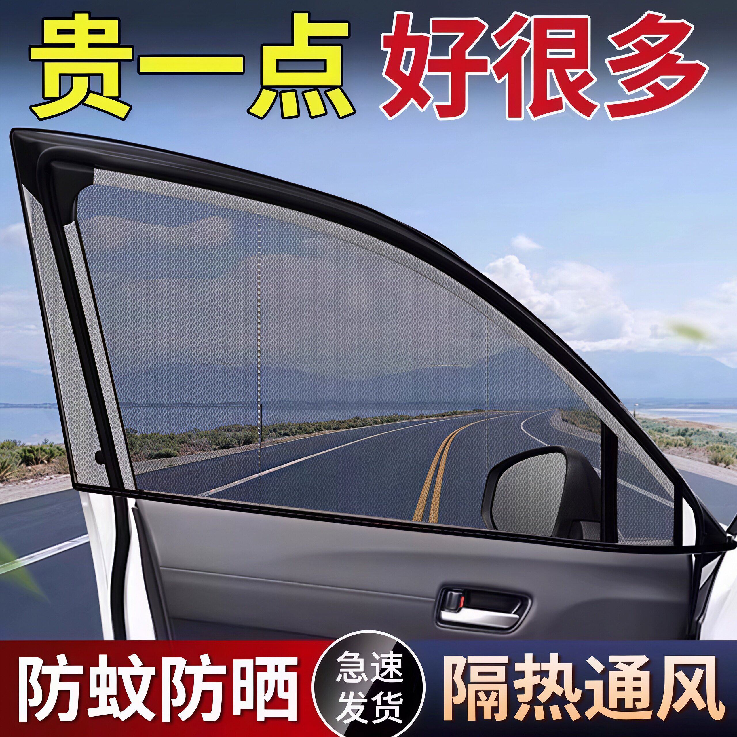 汽车防蚊纱窗遮阳帘挂套式