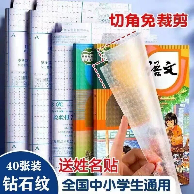自粘磨砂透明小学生课本书皮