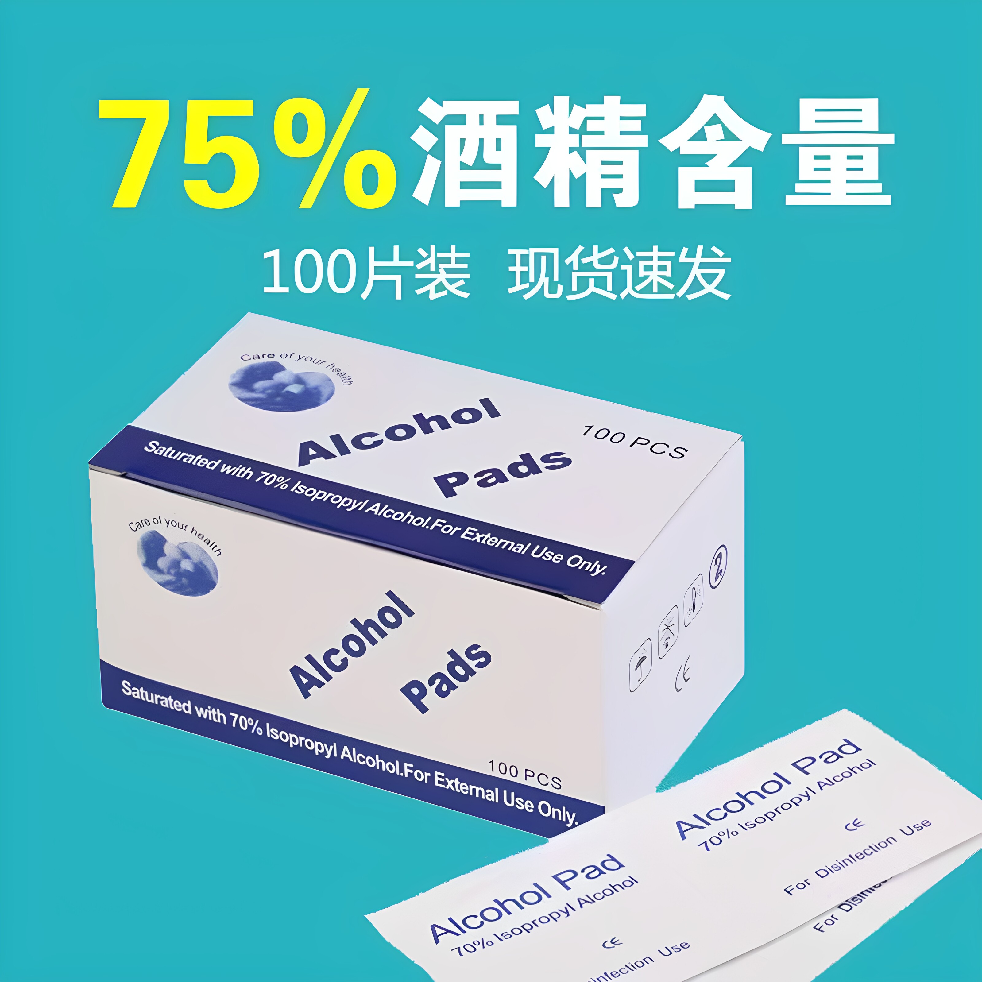 小包便携美甲酒精棉片一次性清洁杀菌独立消毒包装湿巾手机小包装
