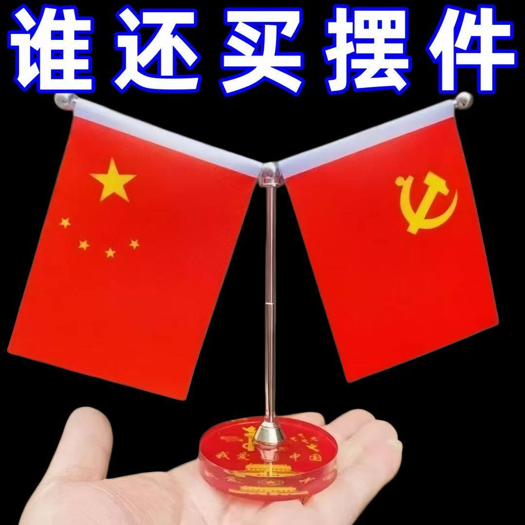 招财车用双面红旗车载桌面摆件小旗子小彩旗红旗摆件家里车里均可