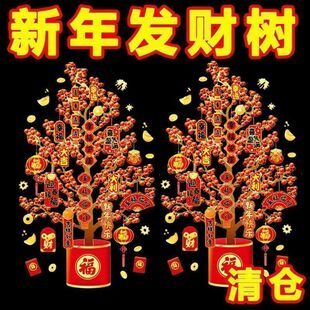 2026马年福袋树静电贴纸发财树窗花玻璃贴门贴福字新年装饰窗贴画