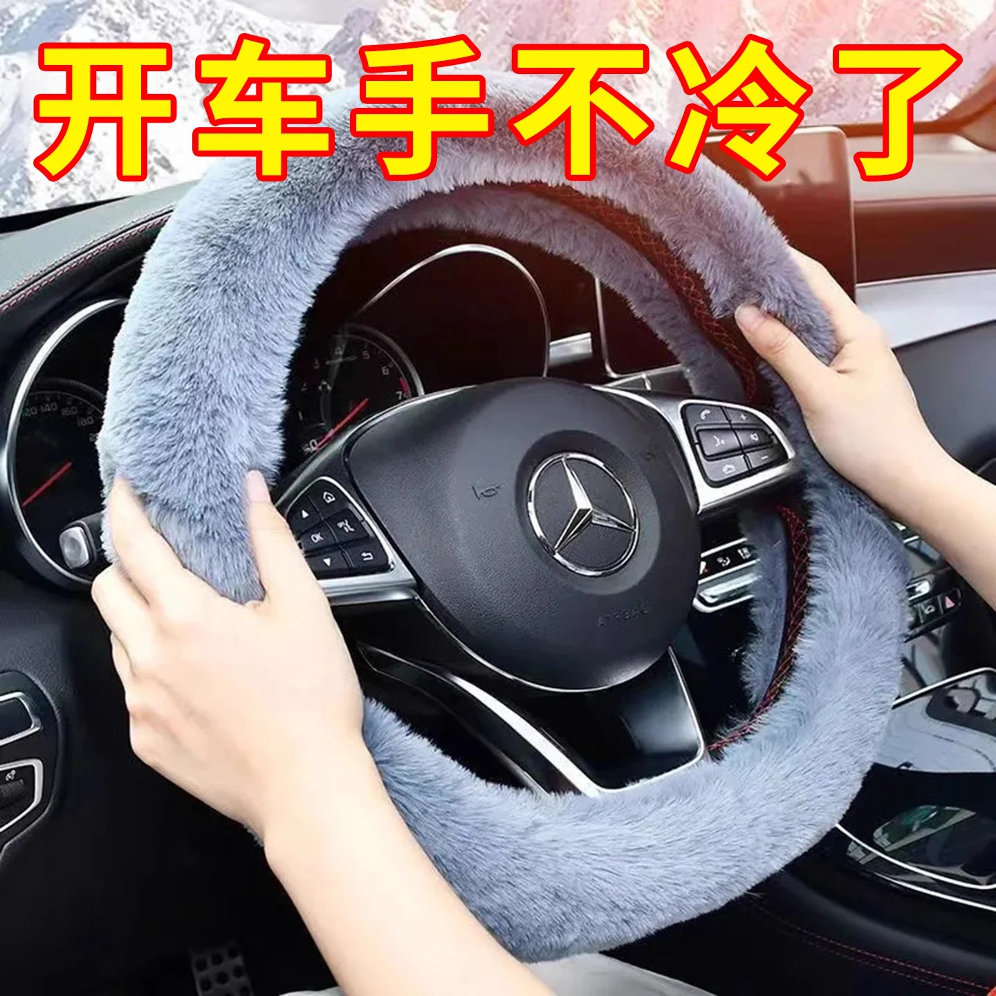 冬季仿雪貂绒保暖防滑方向盘套