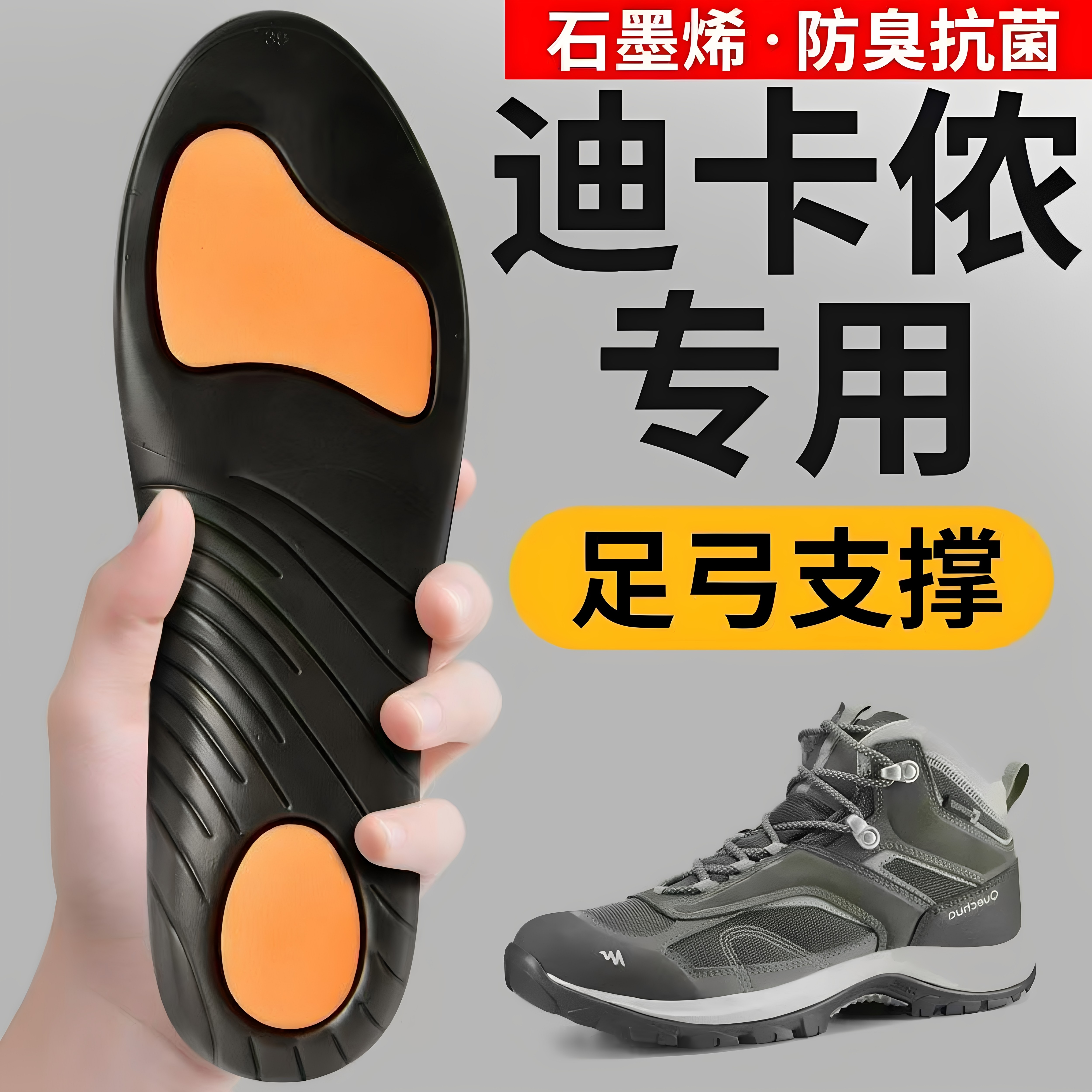 石墨烯足弓支撑减震透气鞋垫