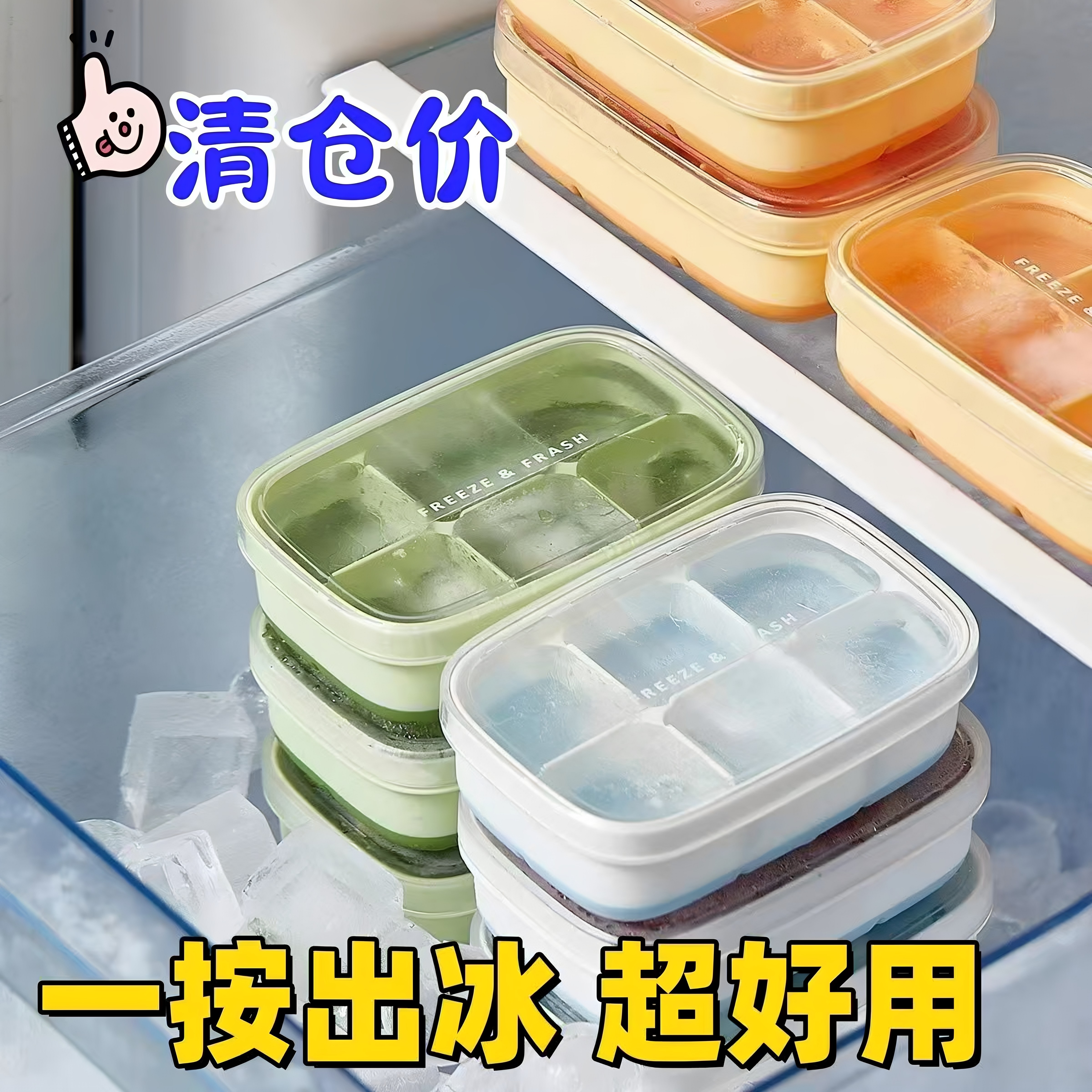 食品级硅胶带盖按压迷你冰格