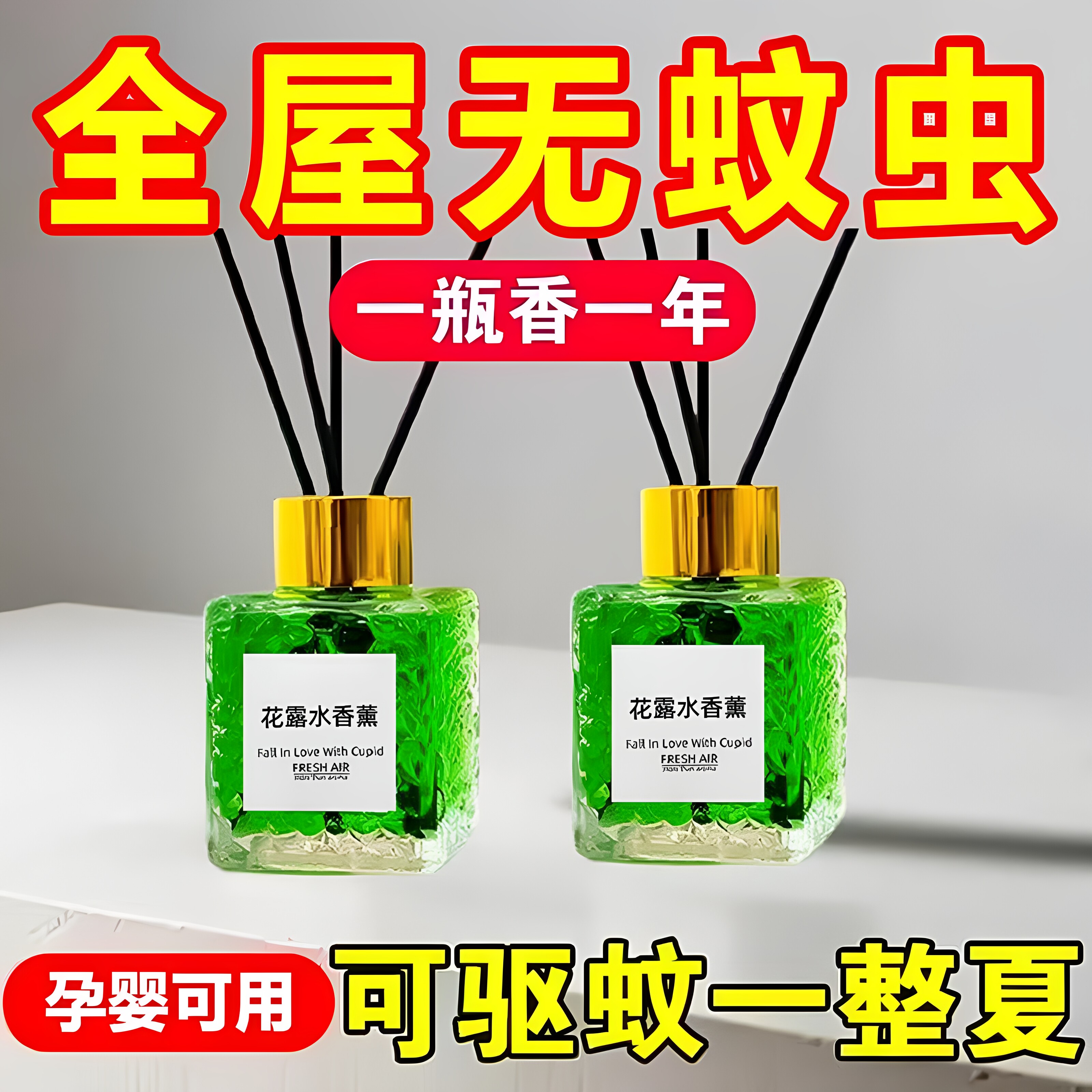 驱蚊花露水香薰香水持久留香家用香氛无毒厕所厨房去异味