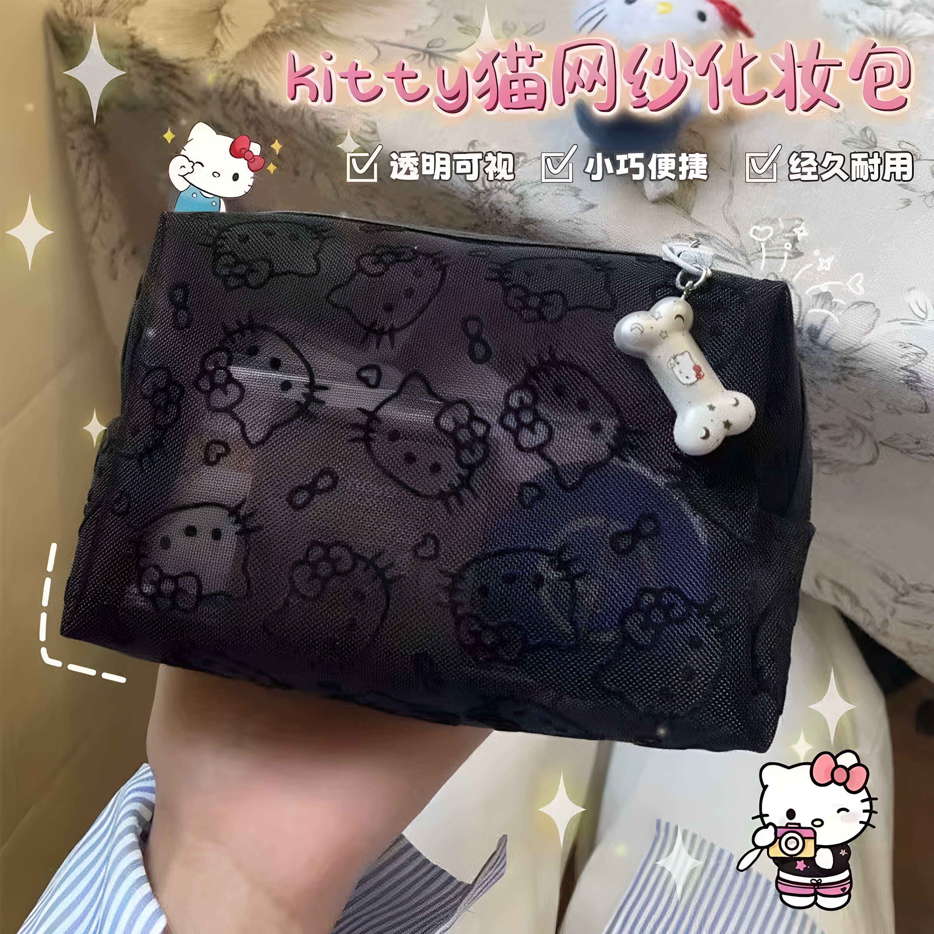网红网纱kitty便携补妆零钱包