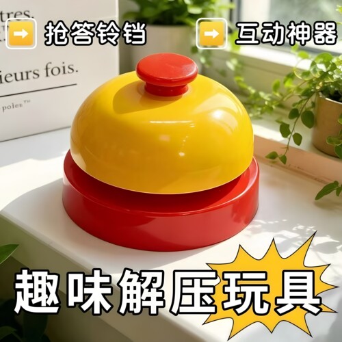 桌游宠物召唤抢答铃带盖手按