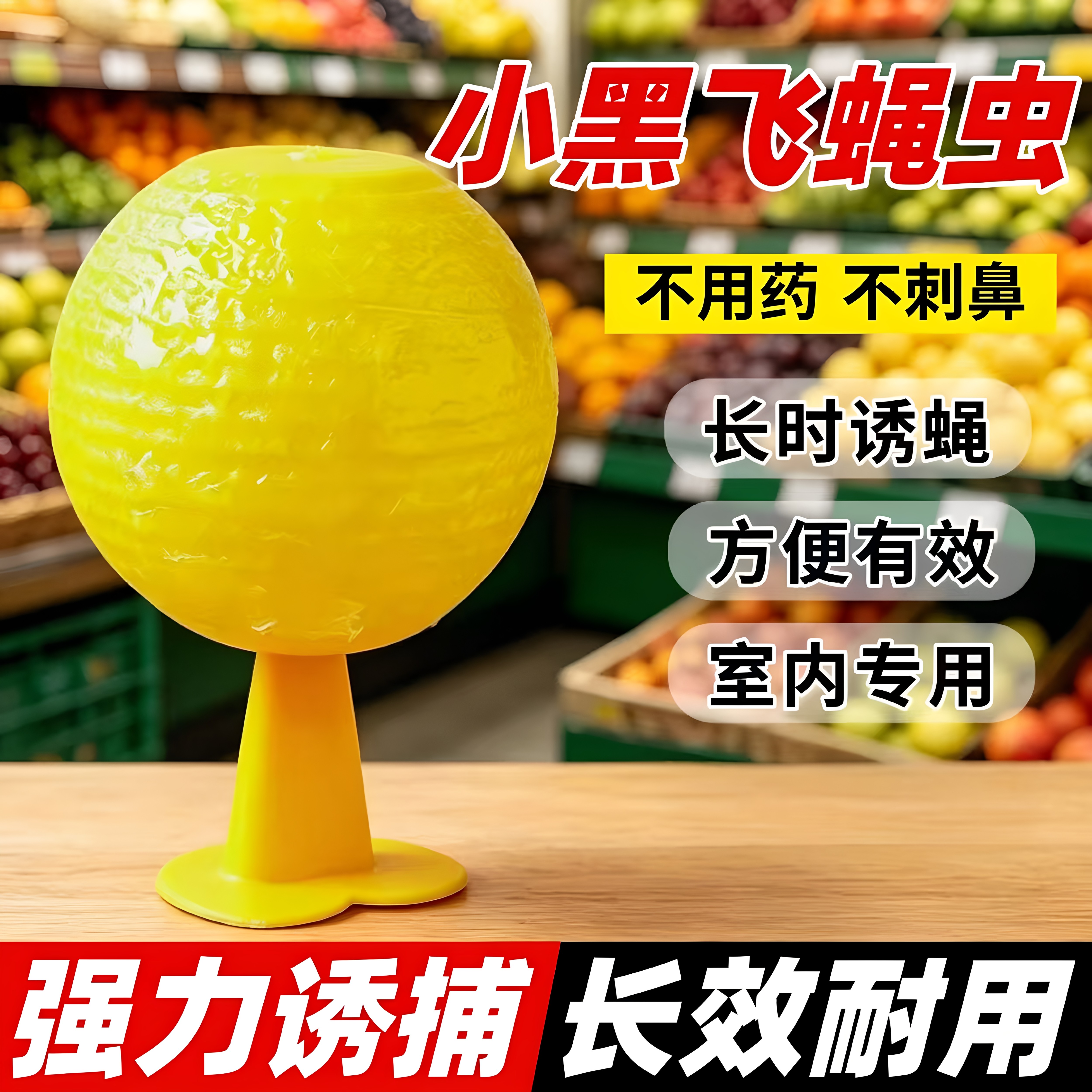 果蝇诱捕粘虫球室内厨房卫生间