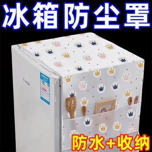 冰箱防尘布单门防水防油顶盖布冰柜防尘罩遮尘家用滚筒洗衣机盖布