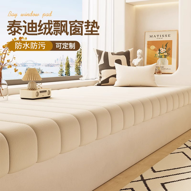 定制飘窗垫窗台垫四季通用小户型阳台垫子新款可拆洗泰迪绒飘窗垫