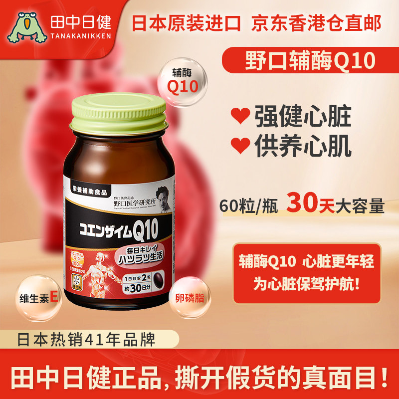 日本野口大豆卵磷脂辅酶Q10胶囊