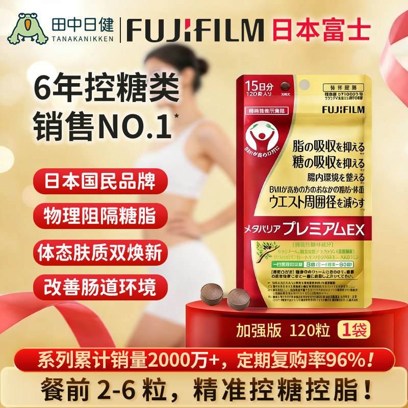 FUJIFILM富士五层龙抗糖丸金色加强版日本进口碳水阻断控糖120粒