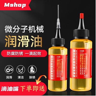 家用润滑油轴承机油小瓶家用门轴门窗异响锁芯合页链条机械润滑剂