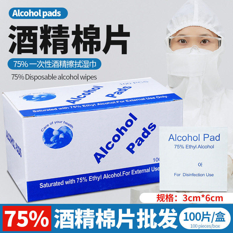 75度一次性酒精棉片手机消毒棉片大号旅行清洁耳洞单独包装100片,洗护清洁剂/卫生巾/纸/香薰,消毒湿巾,淘宝优惠券,粉丝福利购,淘宝优惠卷