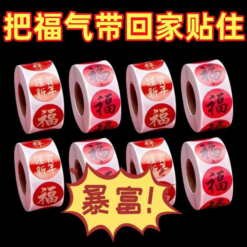 2025春节新年贴纸龙年福字祝福不干胶装饰标签红包对联礼物封口贴,节庆用品/礼品,喜字/剪纸/贴纸,淘宝优惠券,粉丝福利购,淘宝优惠卷