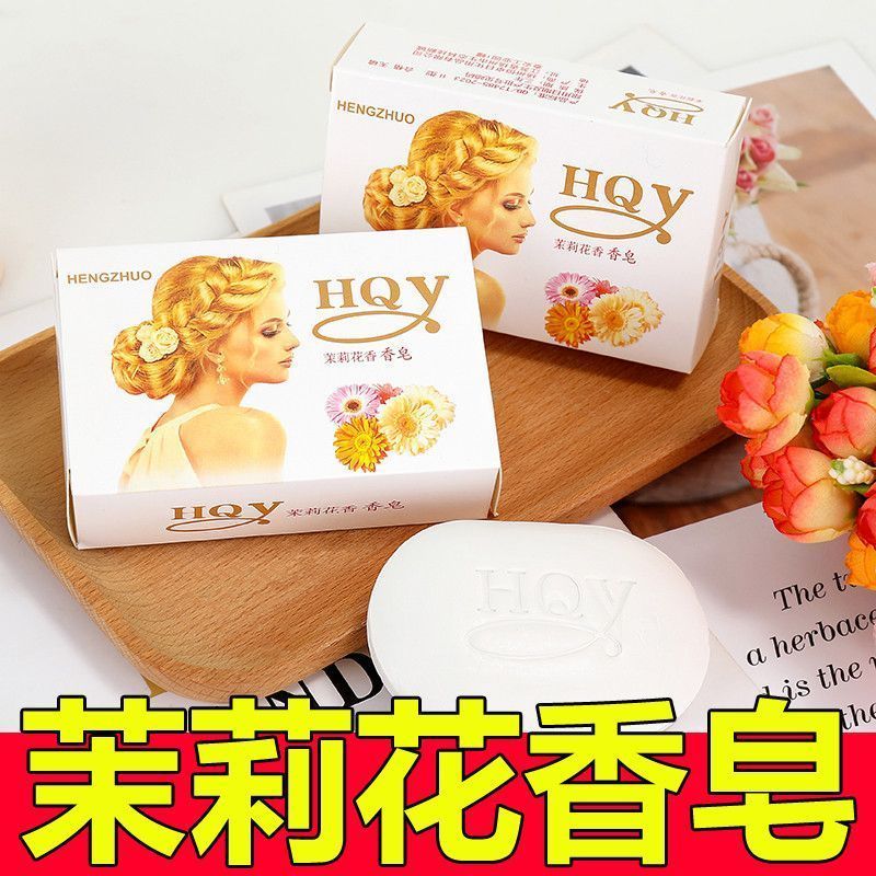 茉莉花持久留香清洁润肤香皂