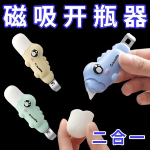 【开瓶-开箱】磁吸二合一开瓶开箱器创意冰箱贴小药瓶口开盖神器