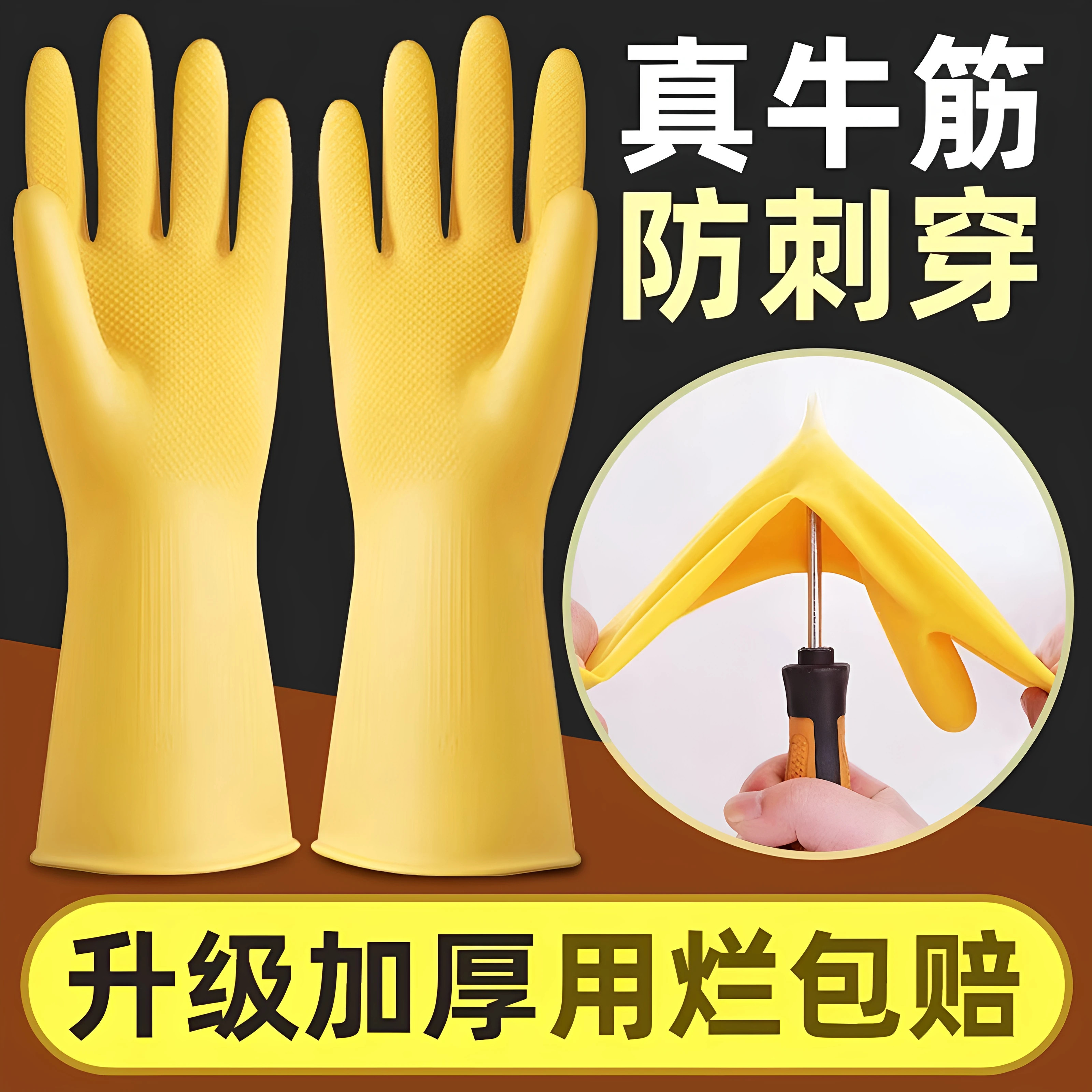 牛筋乳胶加厚防水耐磨家务手套
