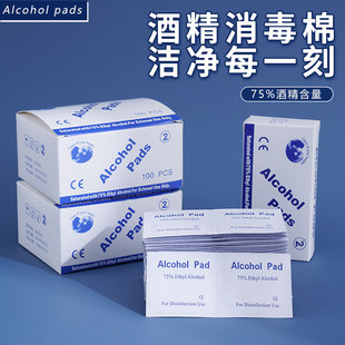 75度一次性酒精棉片手机消毒棉片大号旅行清洁耳洞单独包装100片