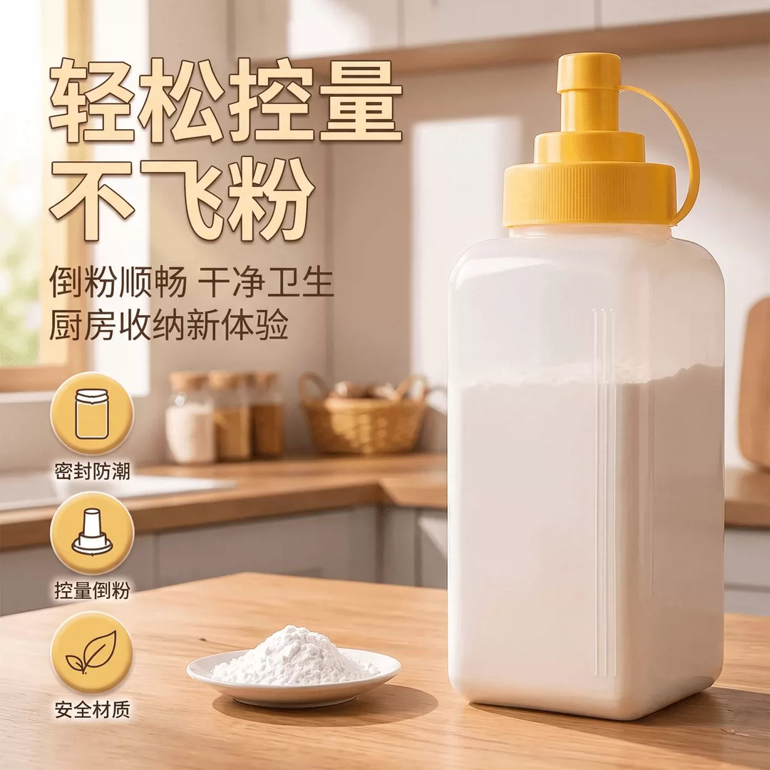 厨房食品级塑料密封淀粉收纳罐