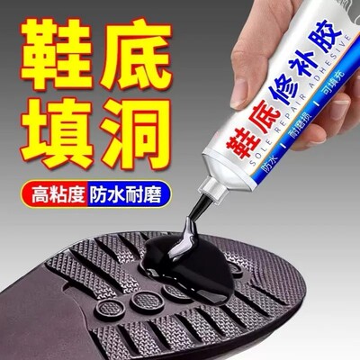 鞋底修补胶填充修复橡胶专用