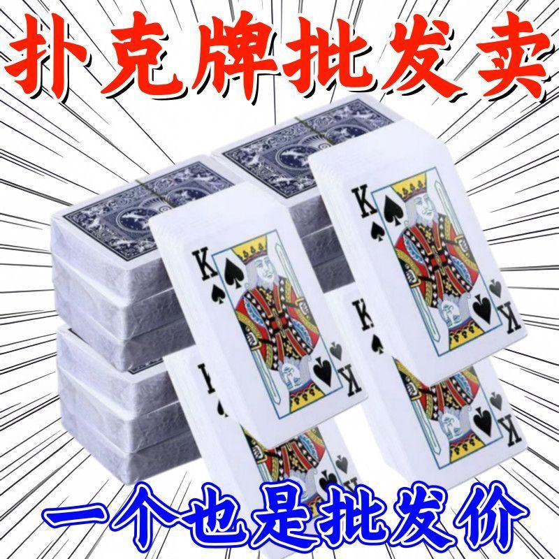 撲克牌便宜清倉批發加厚加硬耐用