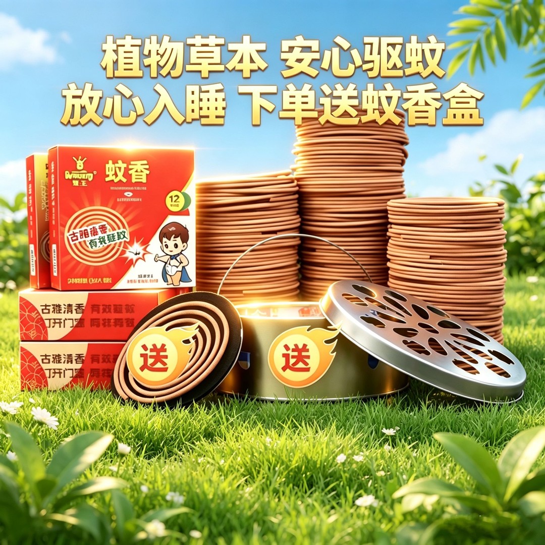 强力驱蚊檀香盘香蚊香家用户外