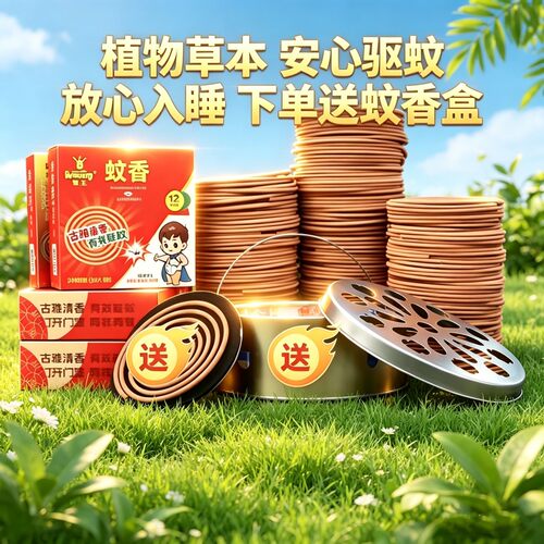 强力驱蚊檀香盘香蚊香家用户外