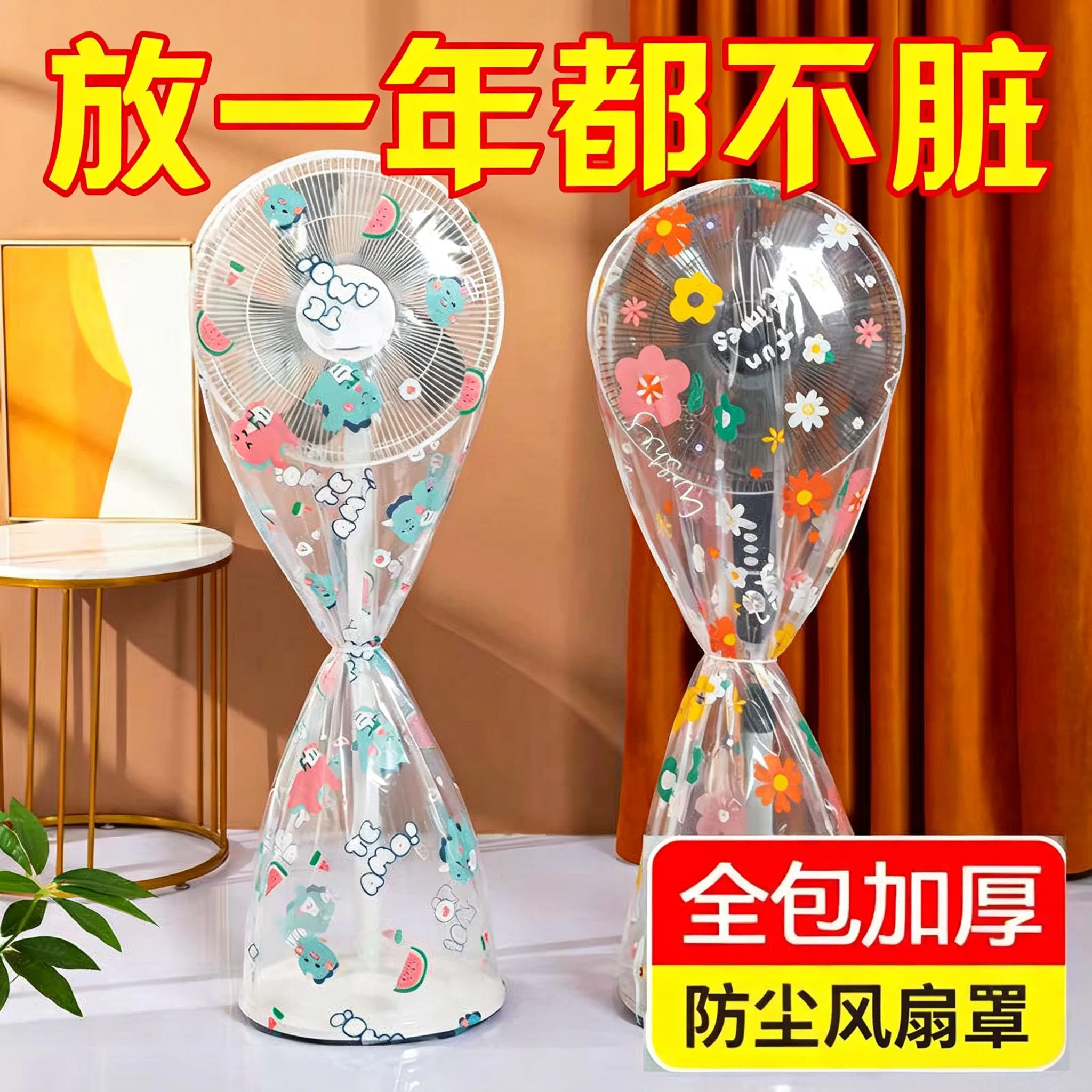 电风扇罩子防尘罩电扇保护套子立式落地式全包家用新款通用防灰套