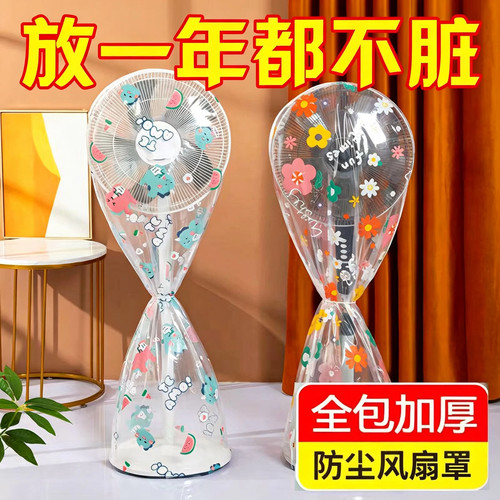 电风扇罩子防尘罩电扇保护套子立式落地式全包家用新款通用防灰套