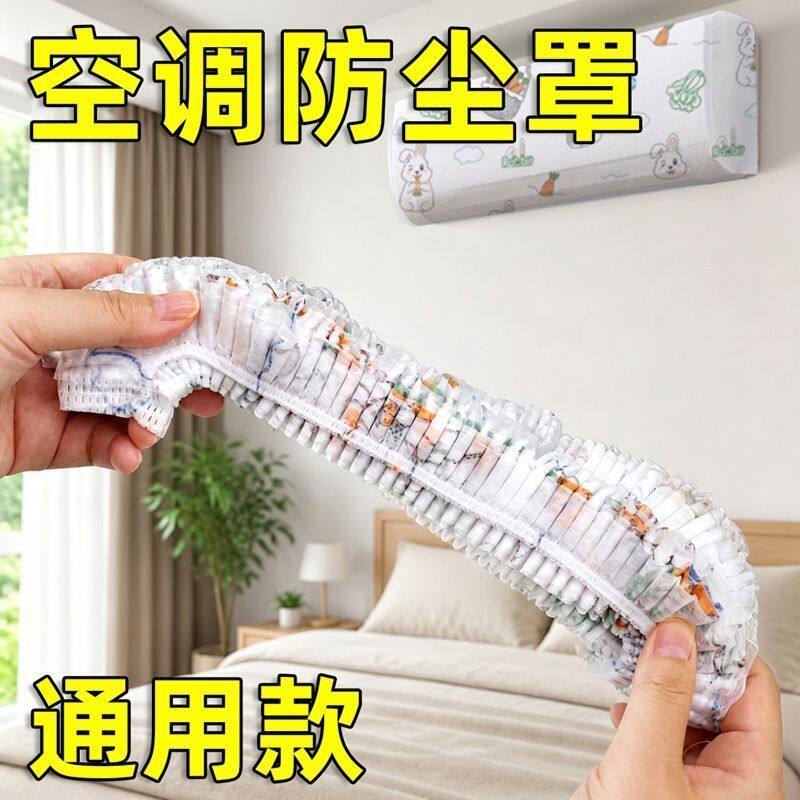 家用挂机空调防尘罩全包新款通用型批发卧室换季防尘防潮遮防尘罩