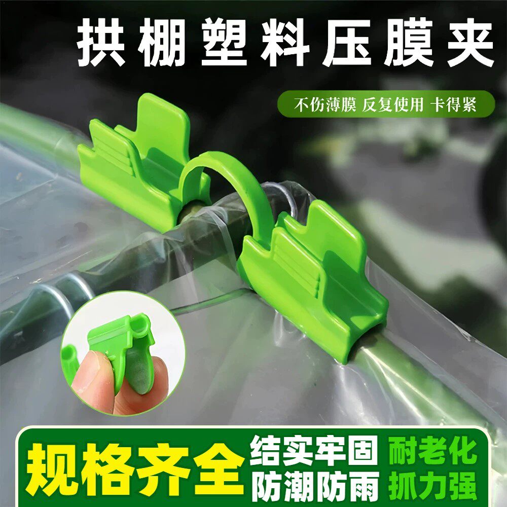 小拱棚膜固定卡扣防虫网夹