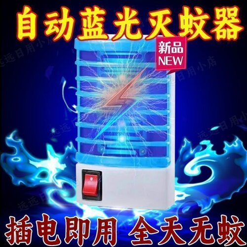 插电式全自动强效静音灭蚊灯