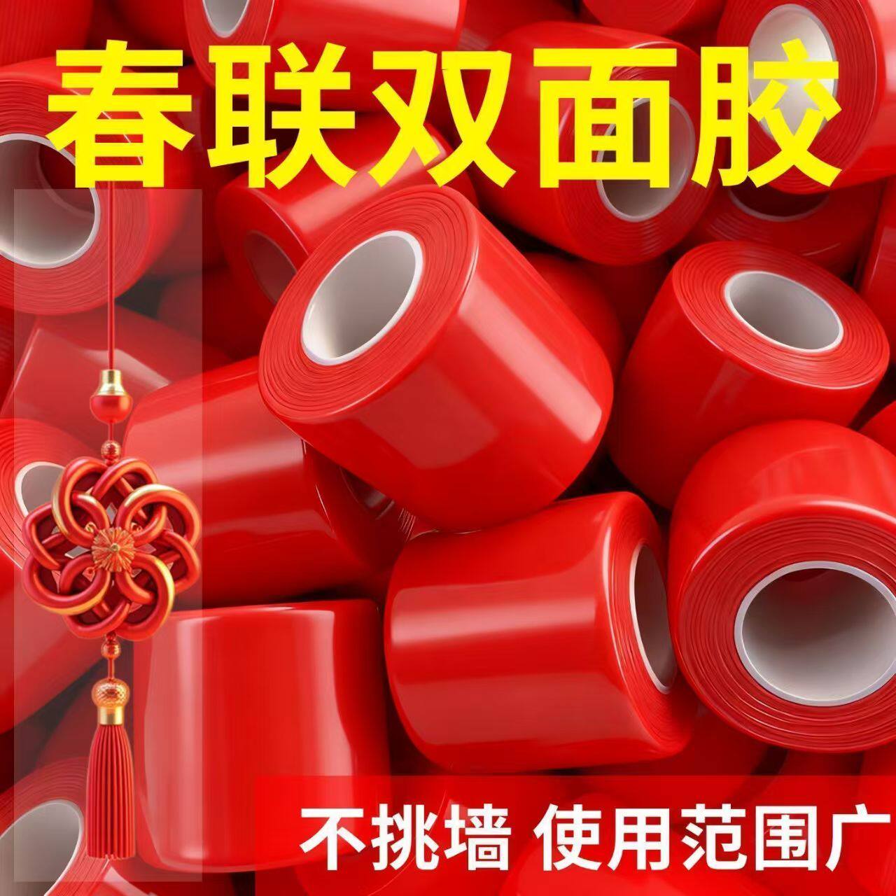 春联专用透明胶粘对联无痕无残留双面胶年画婚房喜婚车不留胶易撕