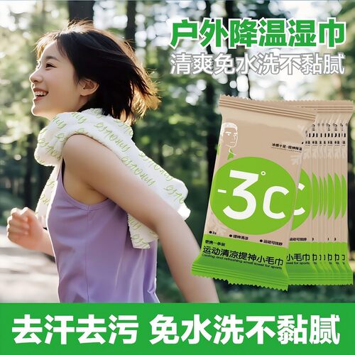 冰感降温提神运动毛巾